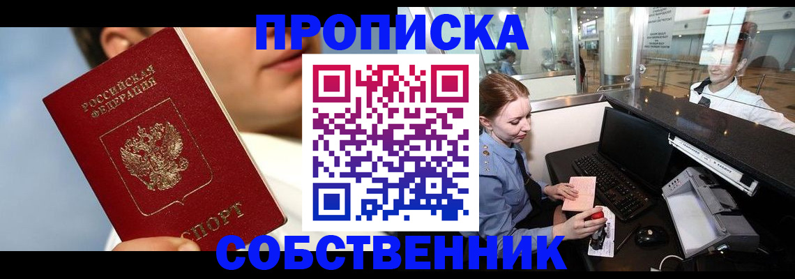 временная регистрация в Кыштыме