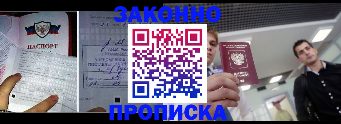 прописка регистрация в Кыштыме