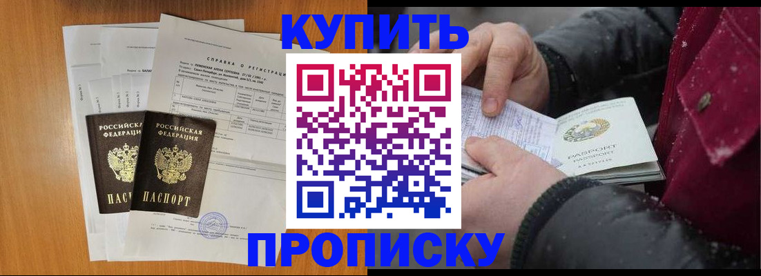 купить прописку в Кыштыме