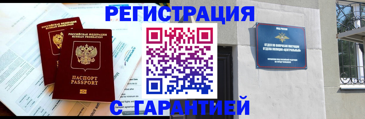 временная регистрация гарантия в Кыштыме