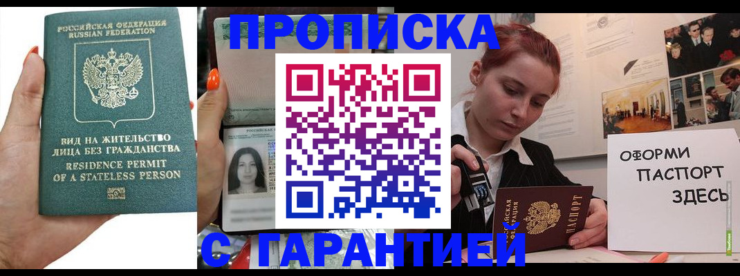 прописка в квартире в Кыштыме